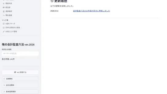 俺の業務ツール