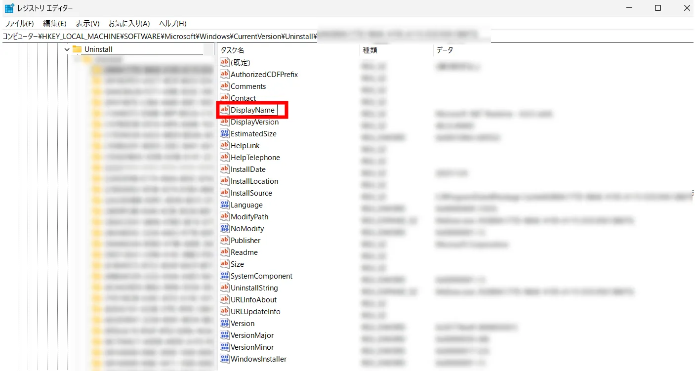 Uninstall キー配下のサブキーを選び、右ペインの DisplayName の値を確認しているところ