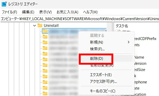 対象のキーを右クリックして表示されたメニューから「削除」を選ぶところ
